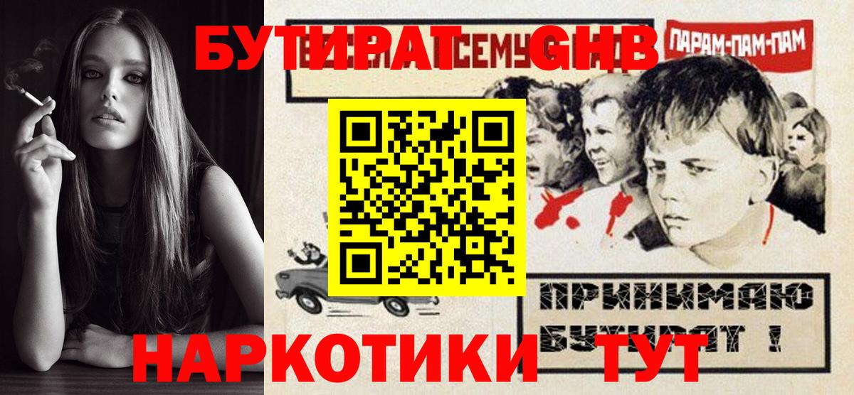 Бутират BDO Новодвинск