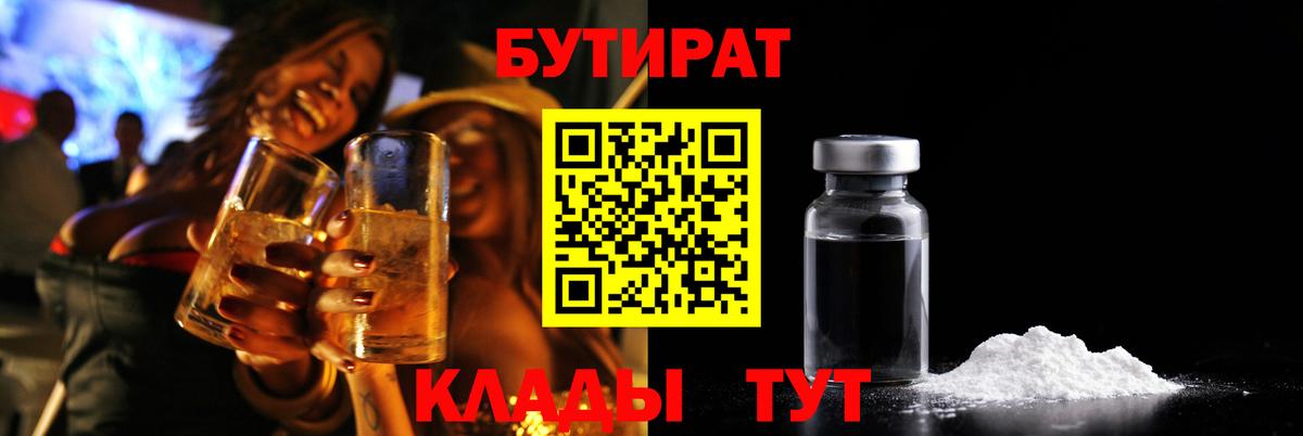 Бутират Butirat  Вход с VPN  Новодвинск 