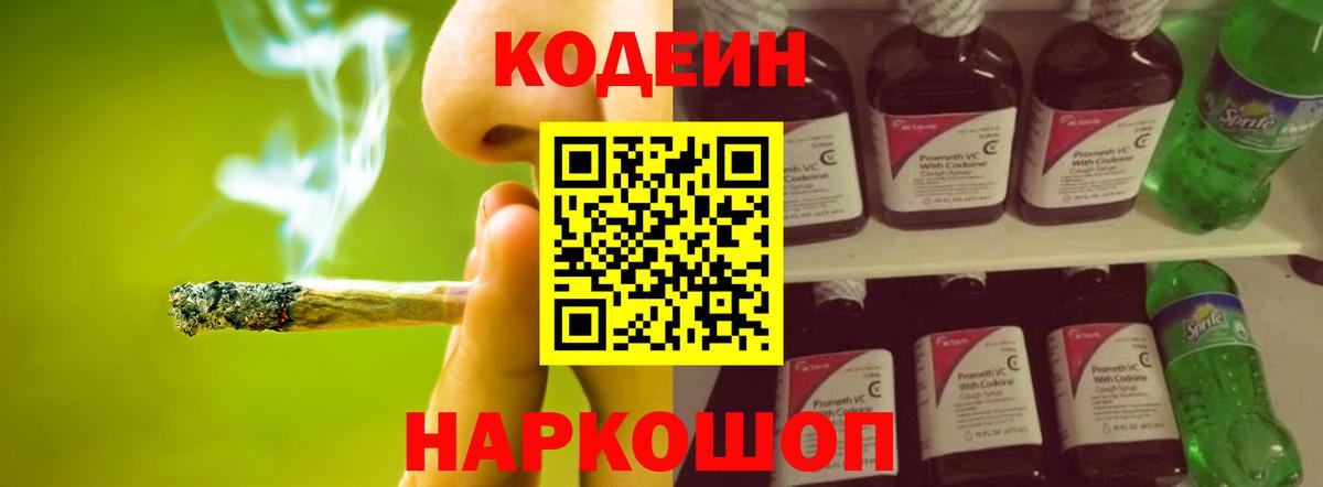 Новодвинск  Кодеиновый сироп Lean напиток Lean (лин)  Вход с VPN 