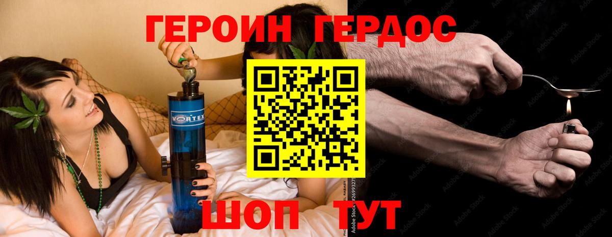 Героин  ГЕРОИН герыч  Вход с VPN  Новодвинск 