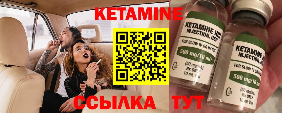 КЕТАМИН VHQ  Вход с VPN  Новодвинск 