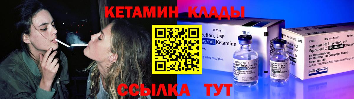 Кетамин VHQ Новодвинск
