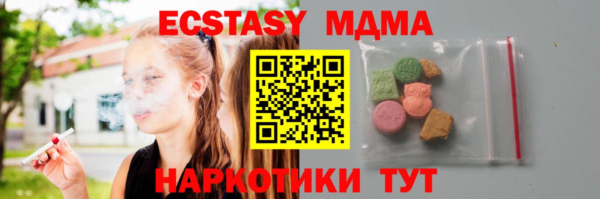 Новодвинск  МДМА Molly  Вход с VPN  MDMA  МДМА кристаллы 
