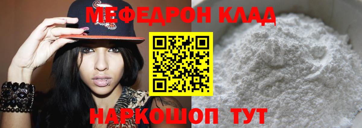 МЯУ-МЯУ  Вход с VPN  Новодвинск  МЕФ mephedrone 