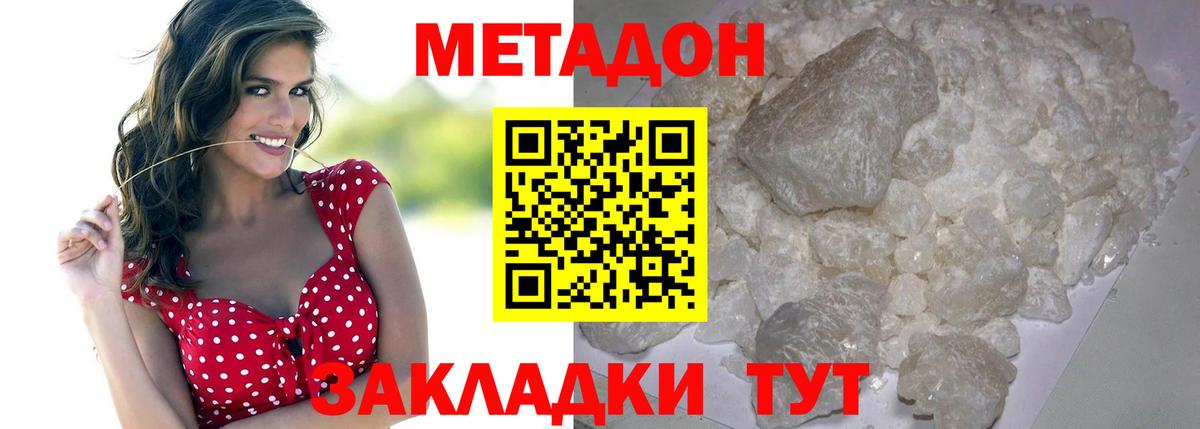 Метадон кристалл  Вход с VPN  Новодвинск 