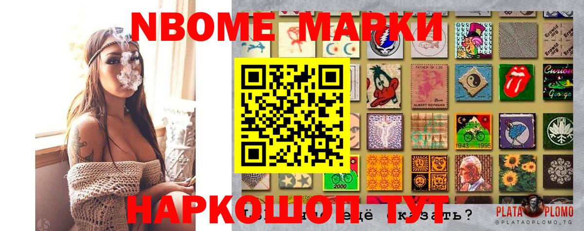 Марки N-bome 1,5мг Новодвинск